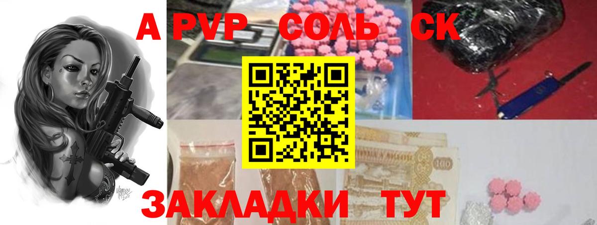 Альфа ПВП мука  A-PVP кристаллы  Вход с VPN  Назарово  А ПВП Соль 
