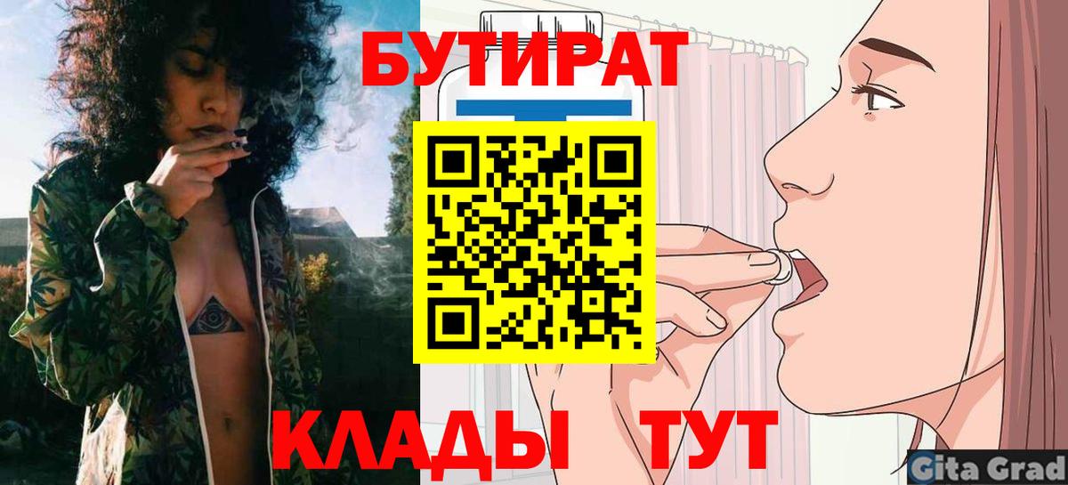 Бутират оксибутират  Вход с VPN  Назарово 