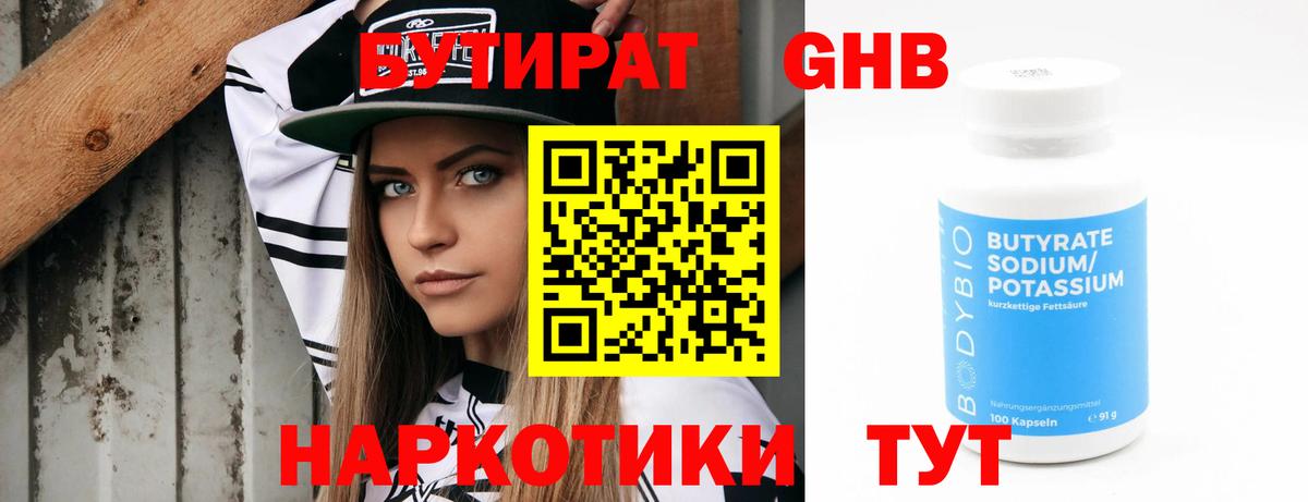 БУТИРАТ оксана Назарово