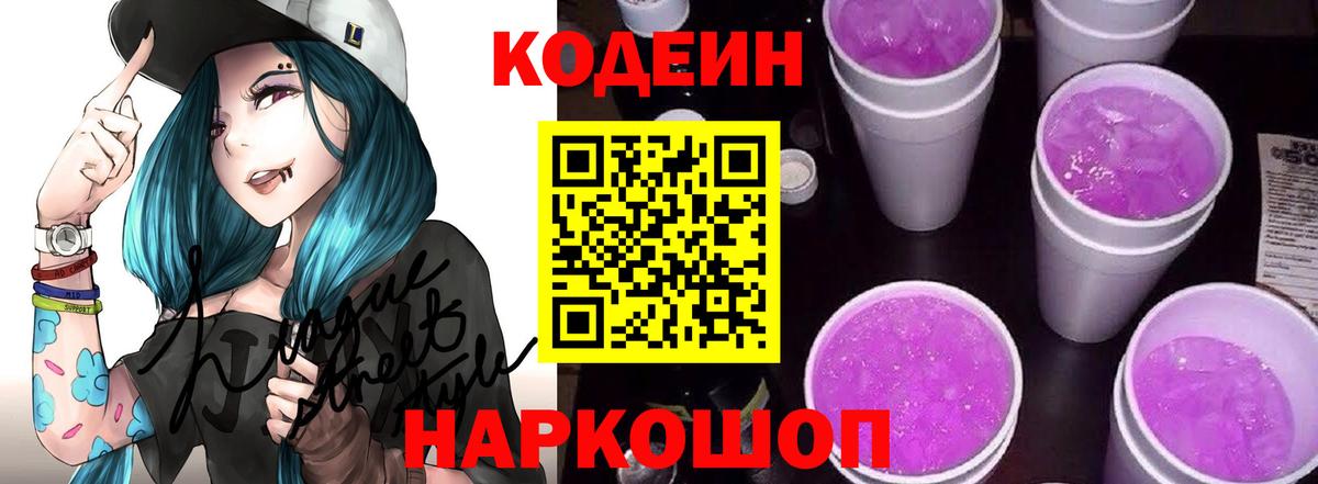 Кодеин напиток Lean (лин) Назарово