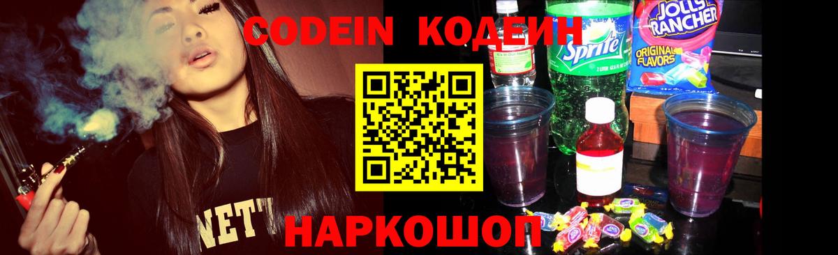 Кодеиновый сироп Lean Purple Drank  Вход с VPN  Codein напиток Lean (лин)  Назарово 