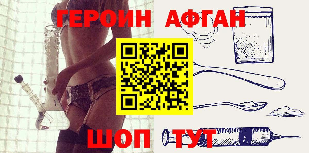 Героин афганец  Вход с VPN  ГЕРОИН  Назарово 