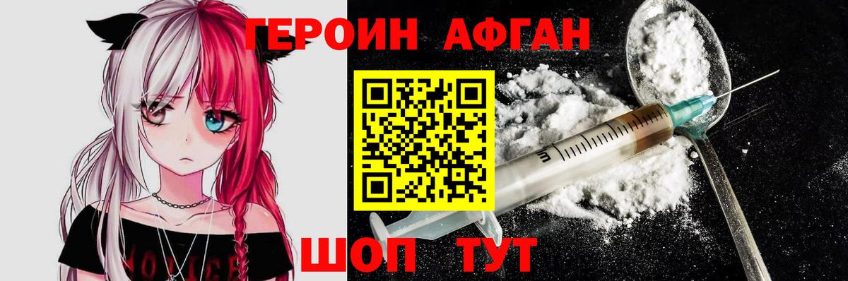 Героин VHQ Назарово
